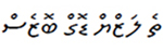 Thaana characters, written in Dhivehi, the Maldivian language